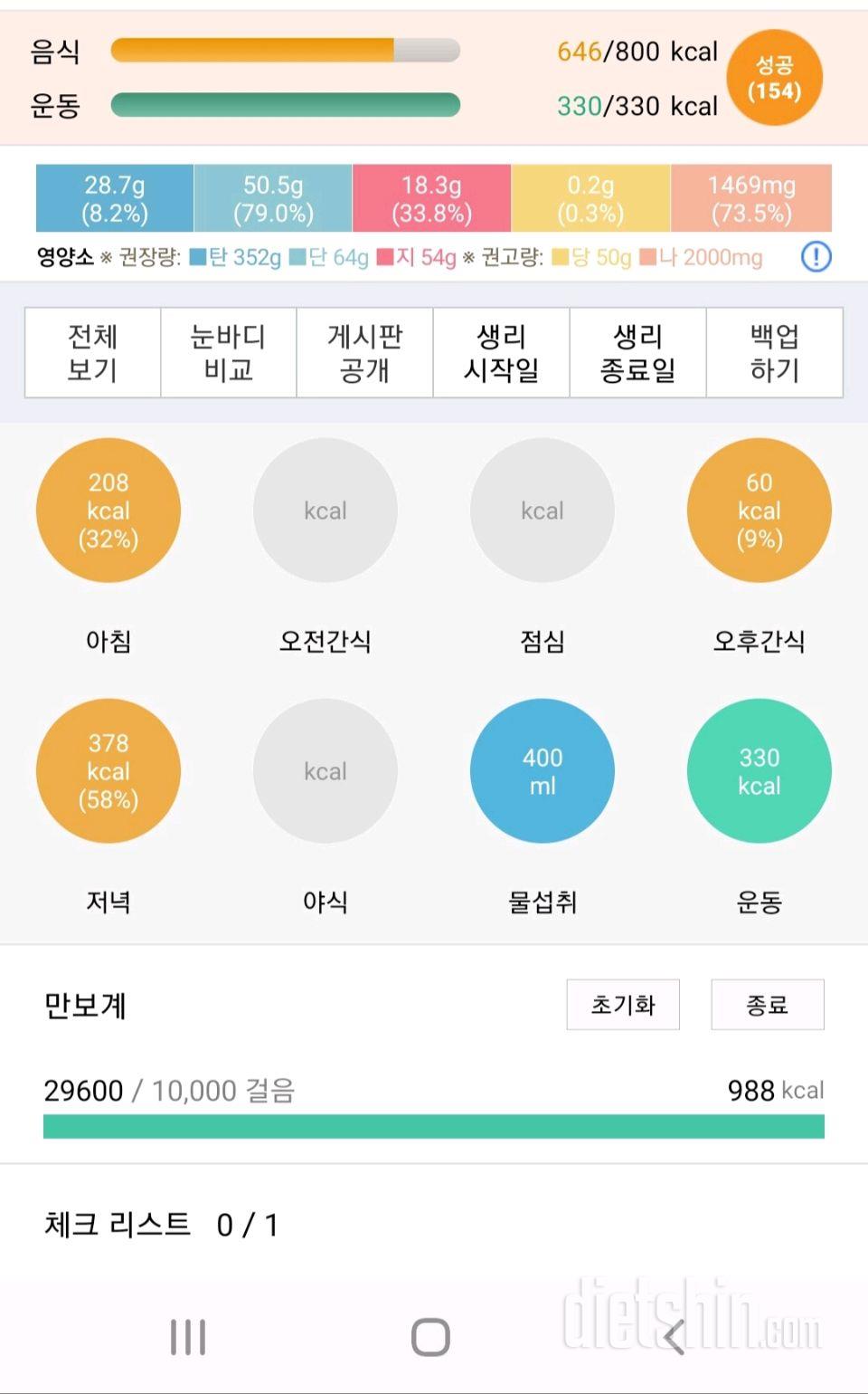 30일 1,000kcal 식단 2일차 성공!