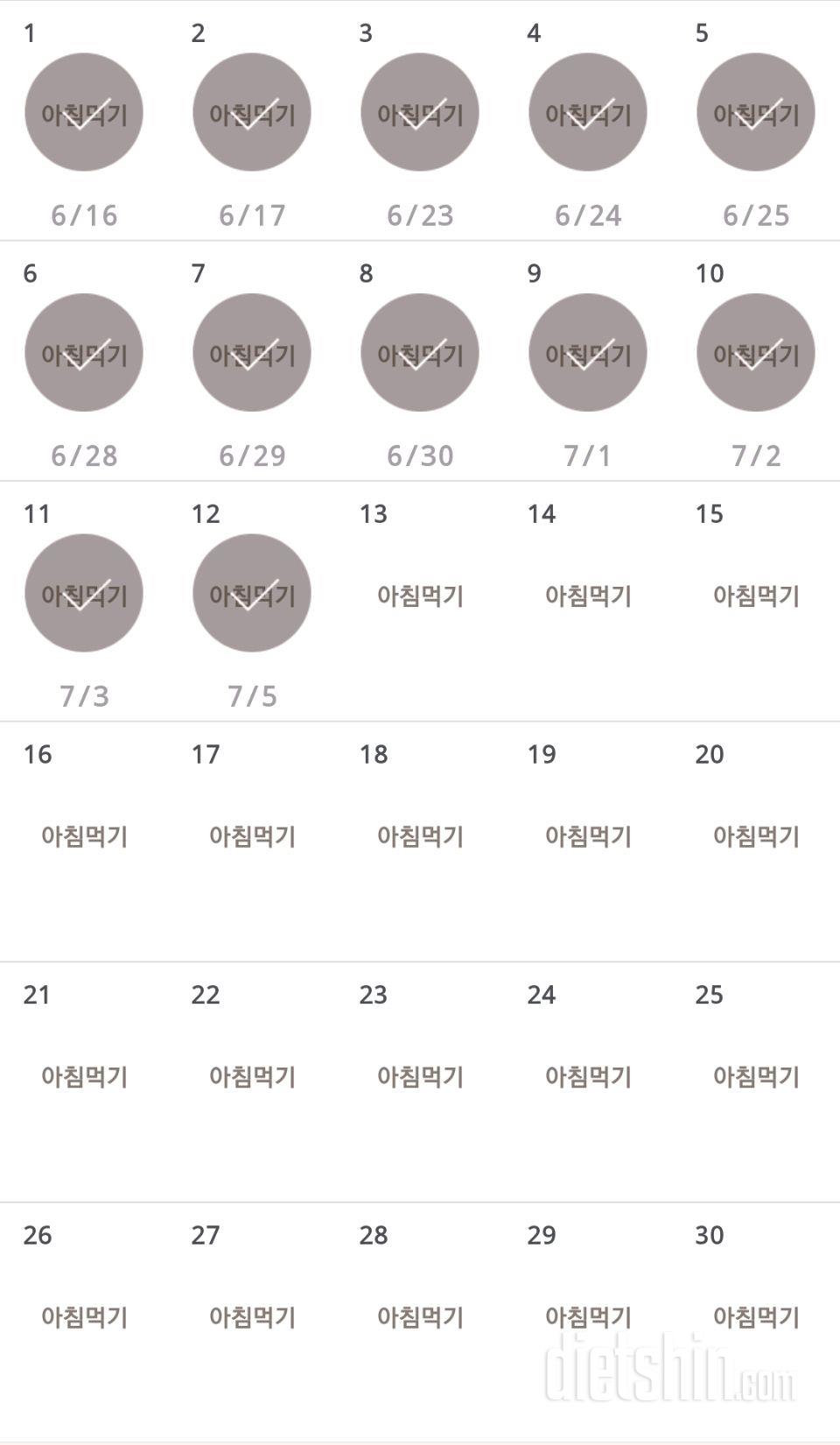 30일 아침먹기 12일차 성공!