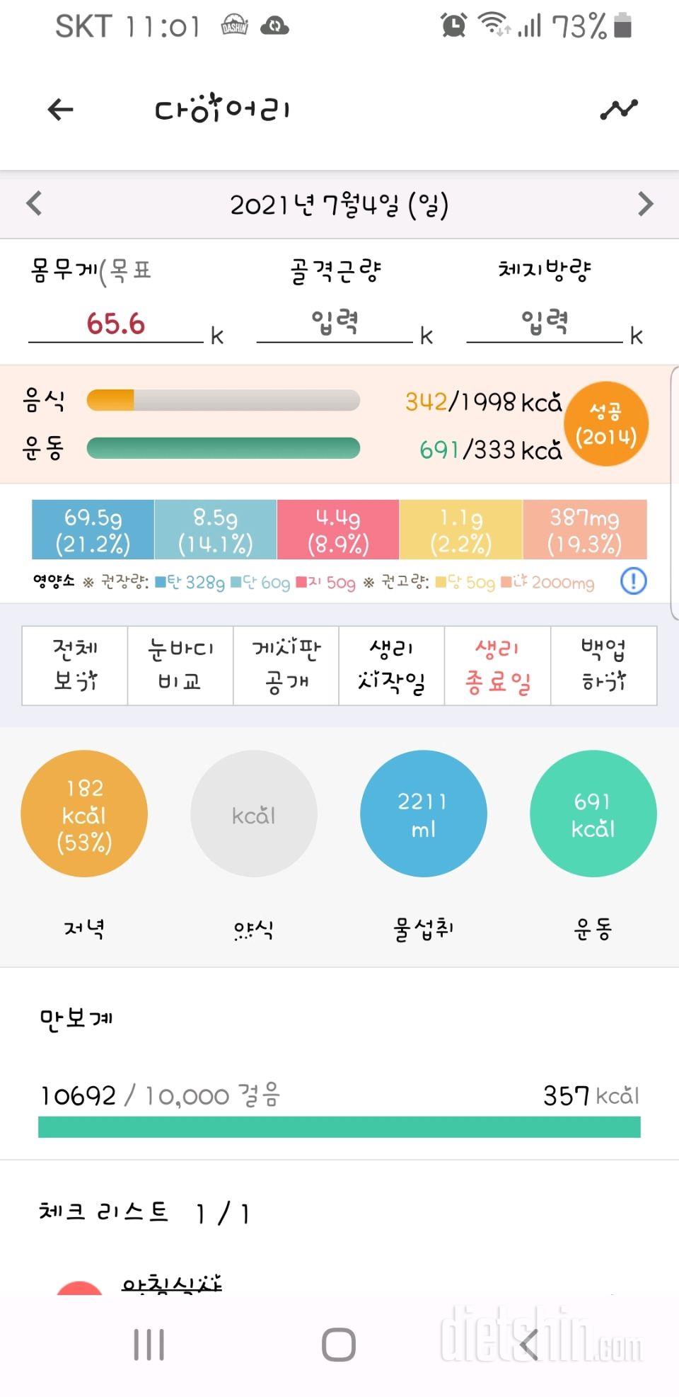 30일 하루 2L 물마시기 23일차 성공!