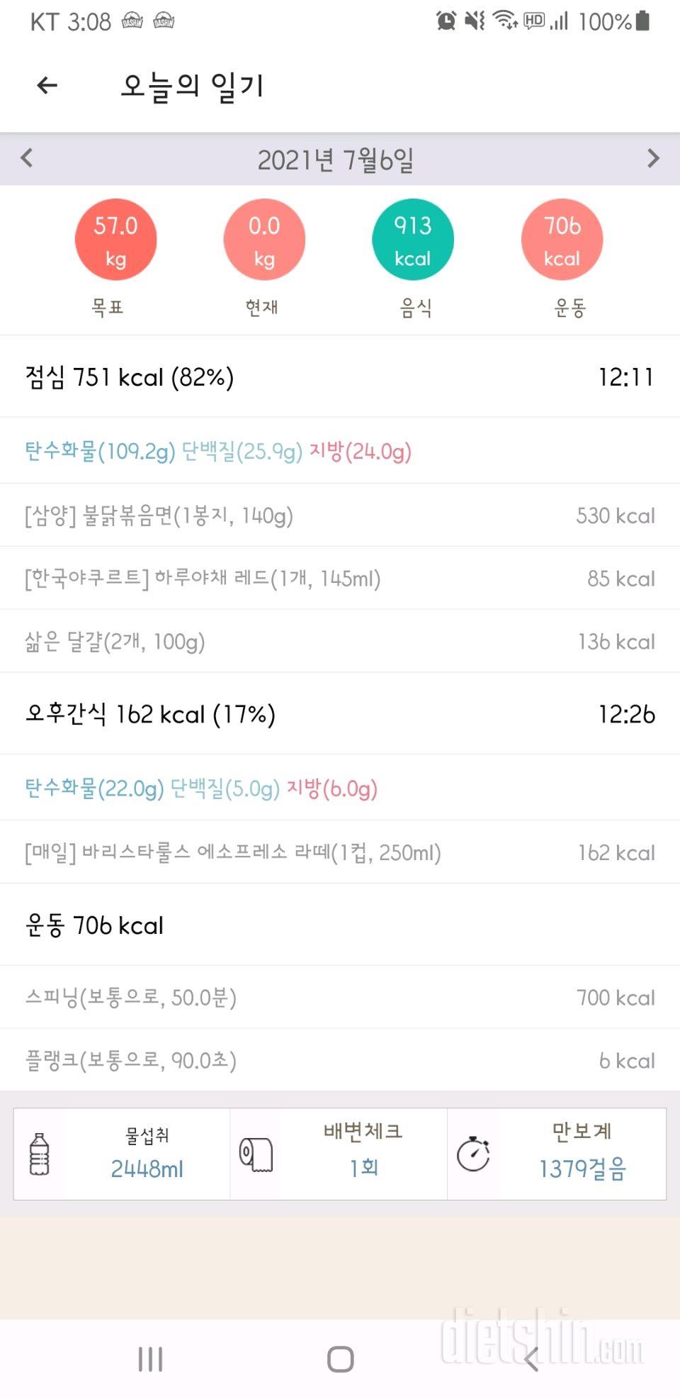 30일 하루 2L 물마시기 70일차 성공!