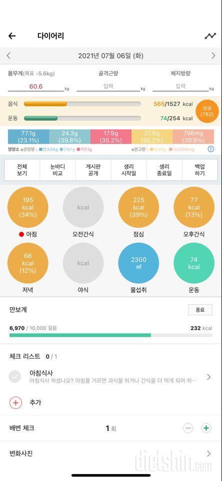 30일 하루 2L 물마시기 8일차 성공!