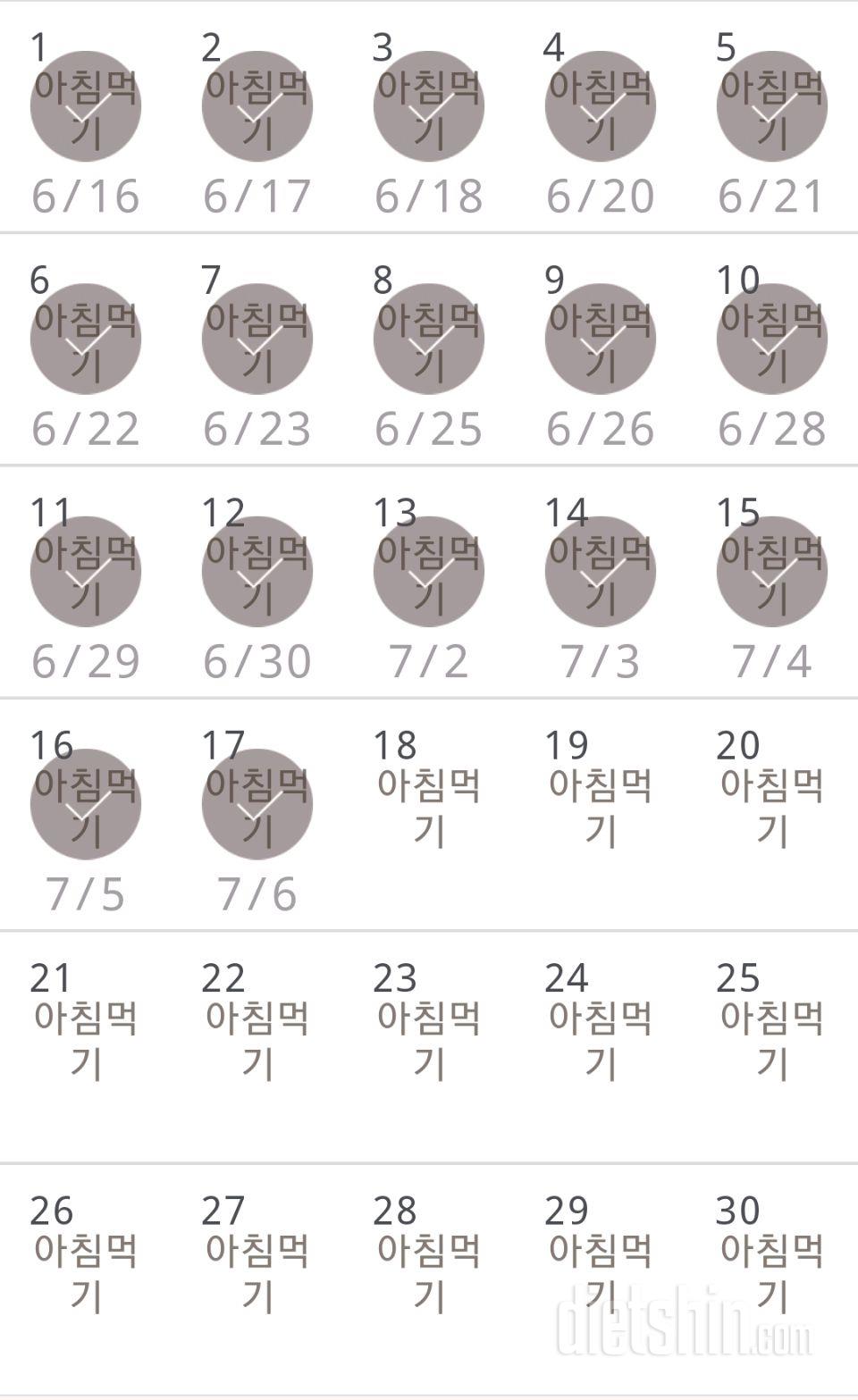 30일 아침먹기 17일차 성공!