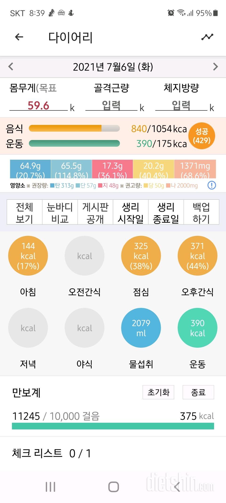 30일 아침먹기 17일차 성공!