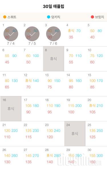 30일 애플힙 3일차 성공!