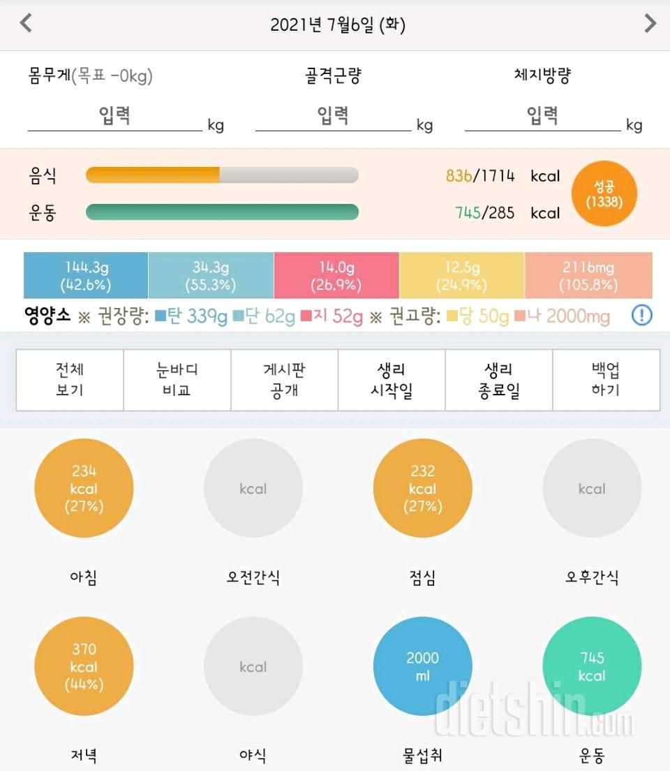 30일 하루 2L 물마시기 90일차 성공!