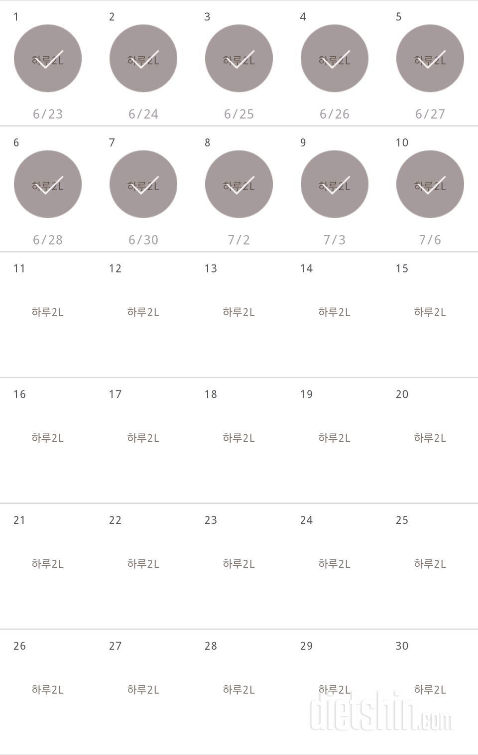 30일 하루 2L 물마시기 10일차 성공!