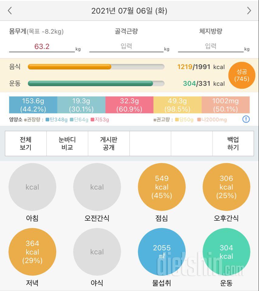 30일 하루 2L 물마시기 18일차 성공!