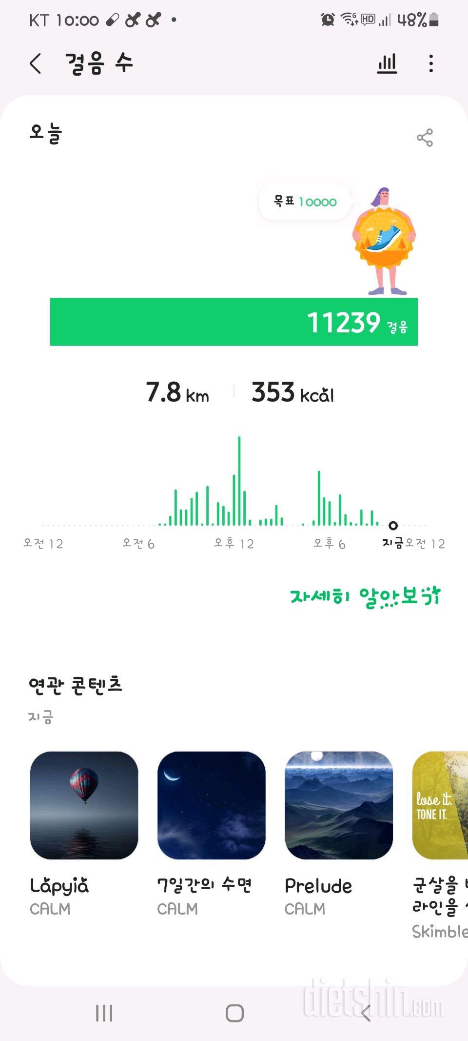 30일 만보 걷기 2일차 성공!