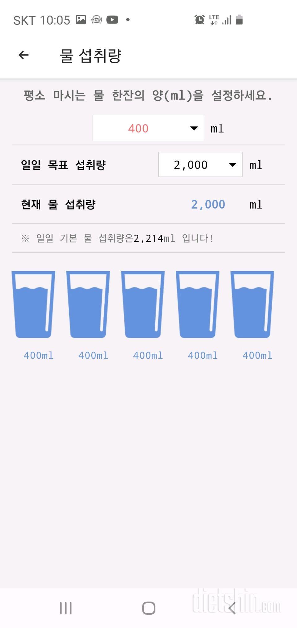 30일 하루 2L 물마시기 2일차 성공!