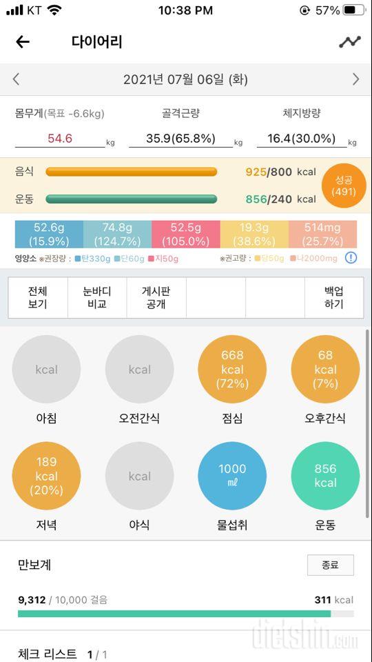 30일 1,000kcal 식단 2일차 성공!