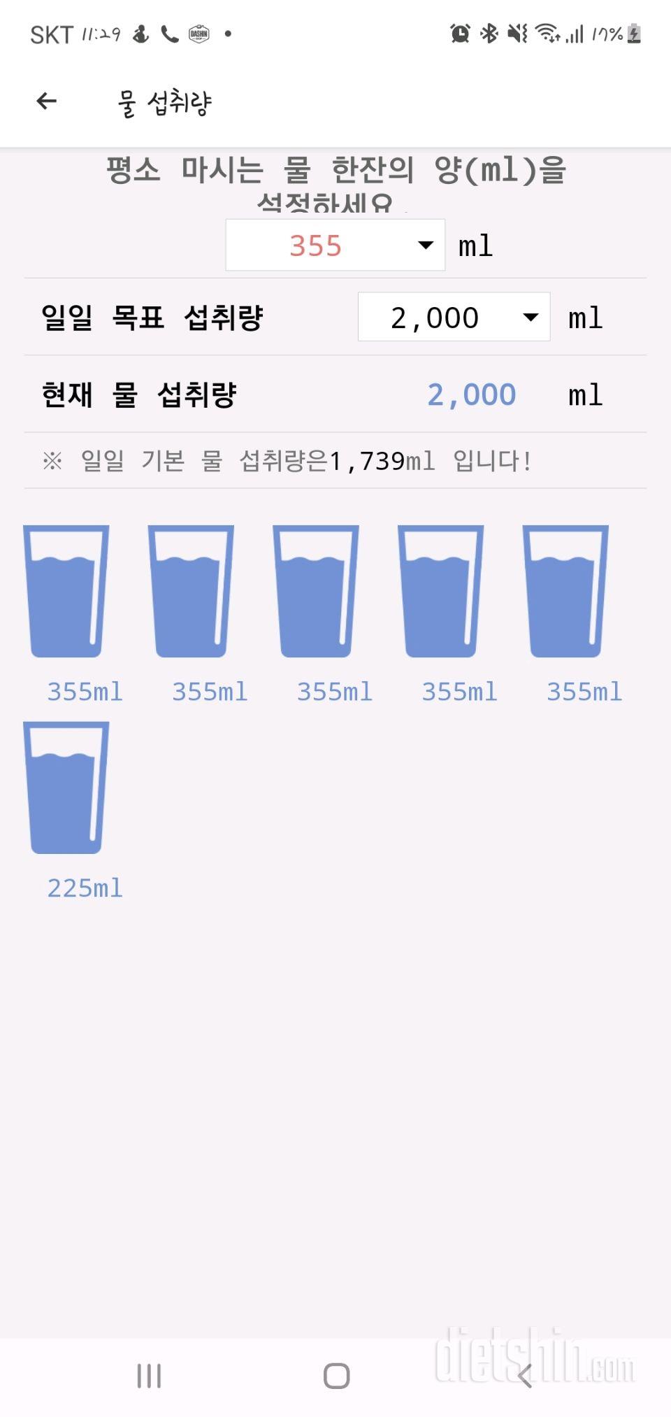 30일 하루 2L 물마시기 1일차 성공!