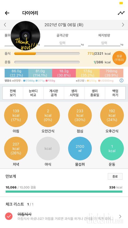 30일 하루 2L 물마시기 31일차 성공!