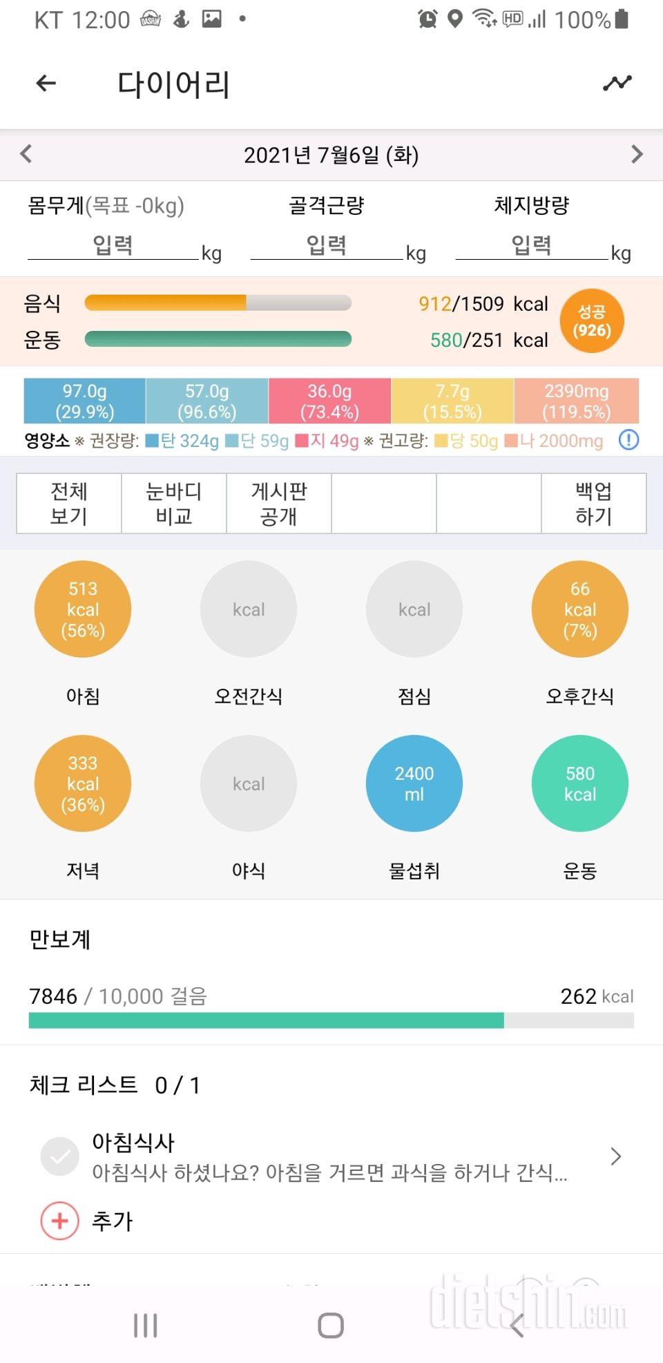 30일 밀가루 끊기 12일차 성공!