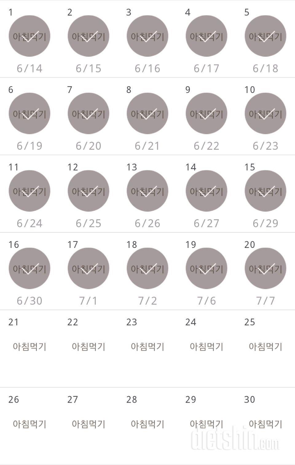 30일 아침먹기 20일차 성공!