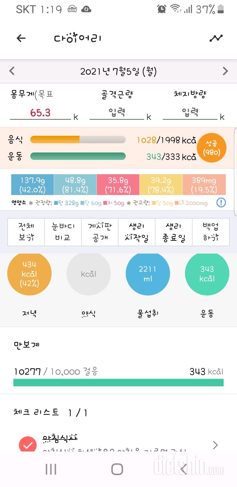 30일 하루 2L 물마시기 24일차 성공!