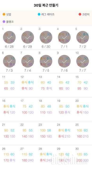 30일 복근 만들기 10일차 성공!