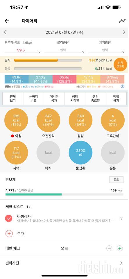 30일 야식끊기 9일차 성공!