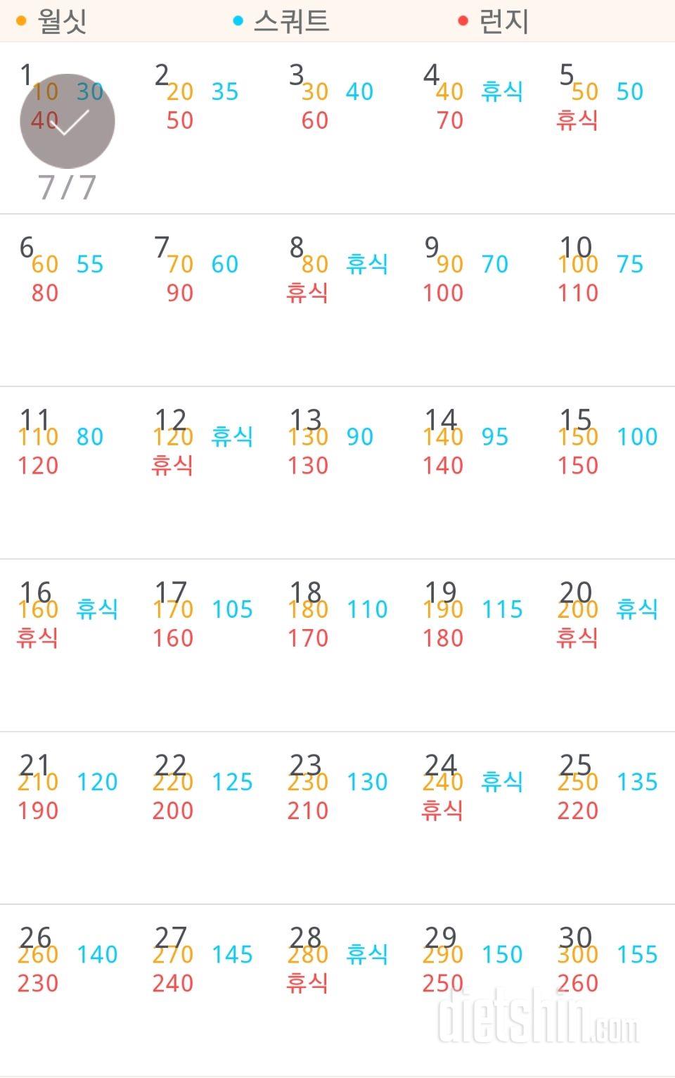 30일 다리라인 만들기 1일차 성공!