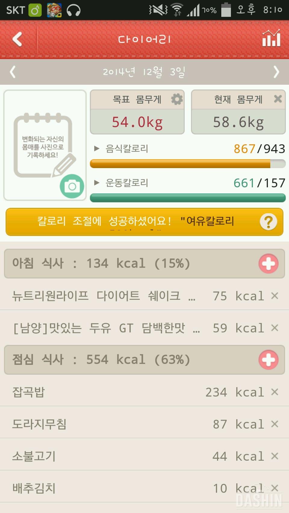 다이어트 3일째 _2kg