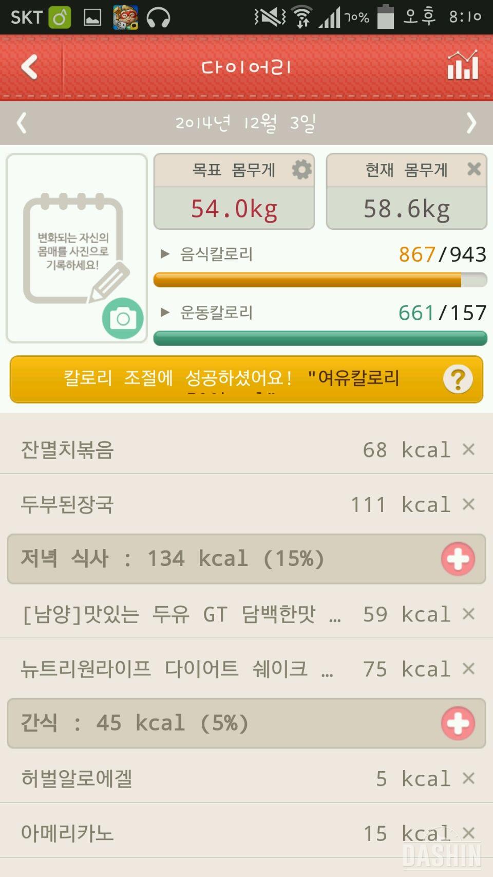 다이어트 3일째 _2kg