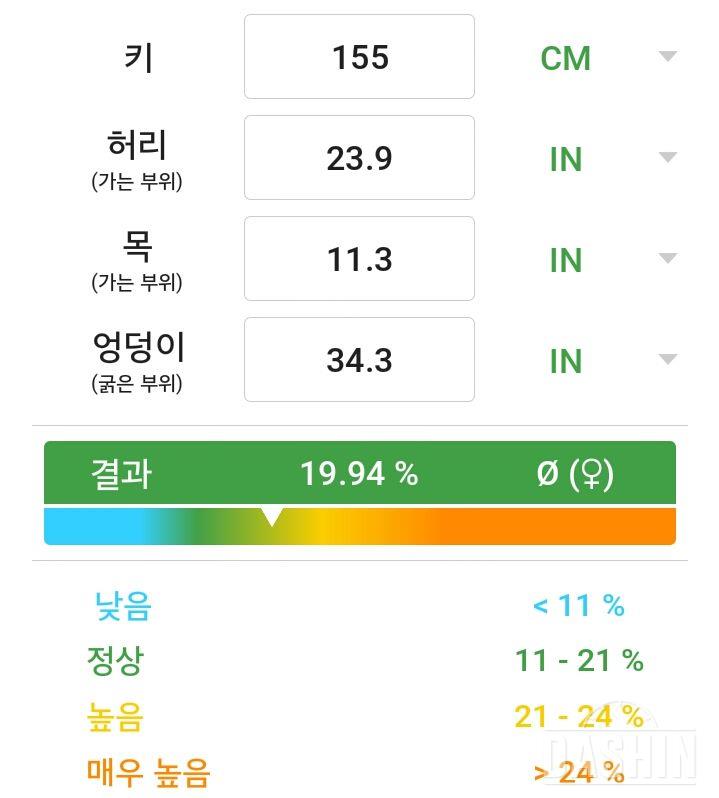 체지방률 정상!