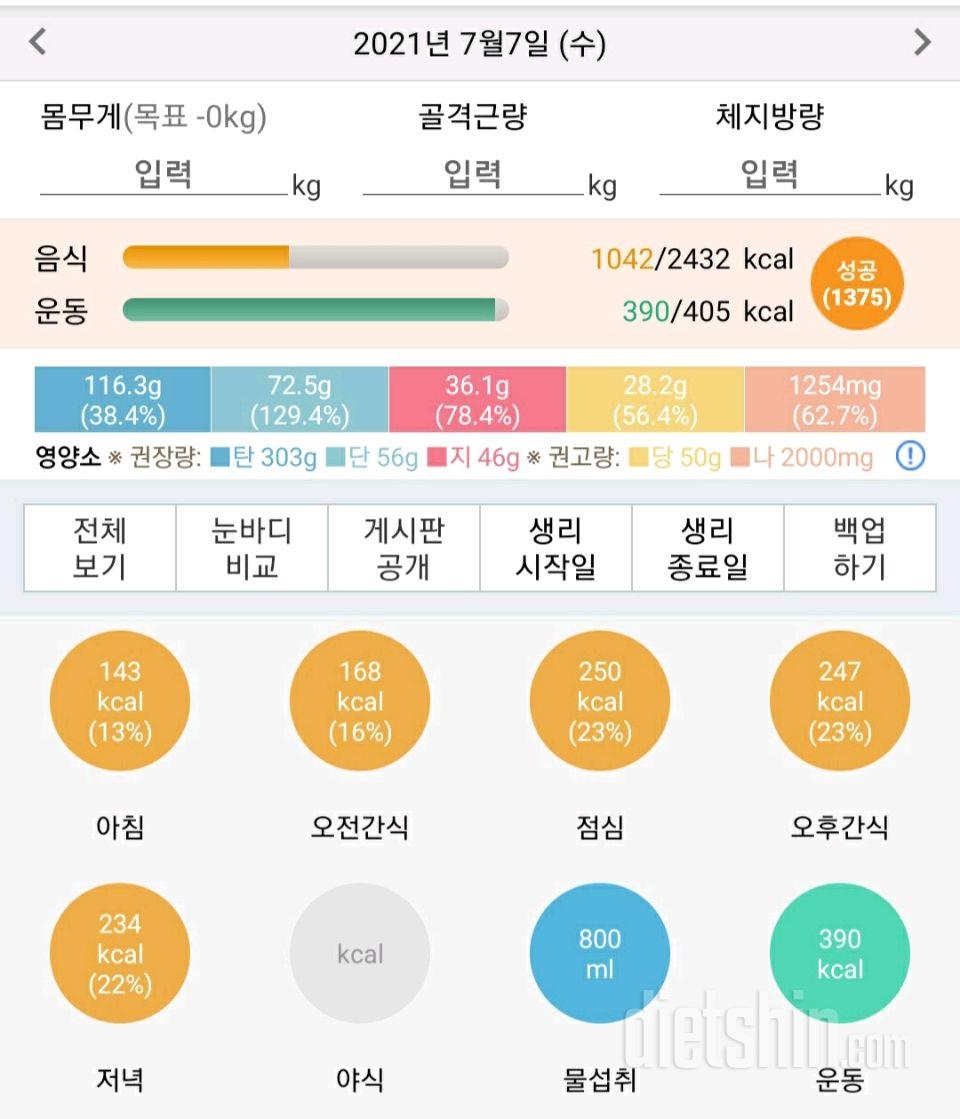 30일 당줄이기 33일차 성공!