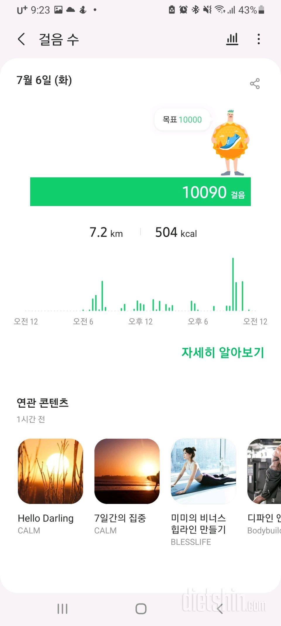 30일 만보 걷기 41일차 성공!