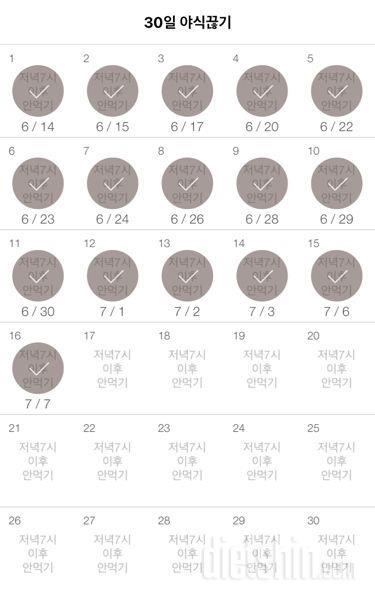 30일 야식끊기 16일차 성공!