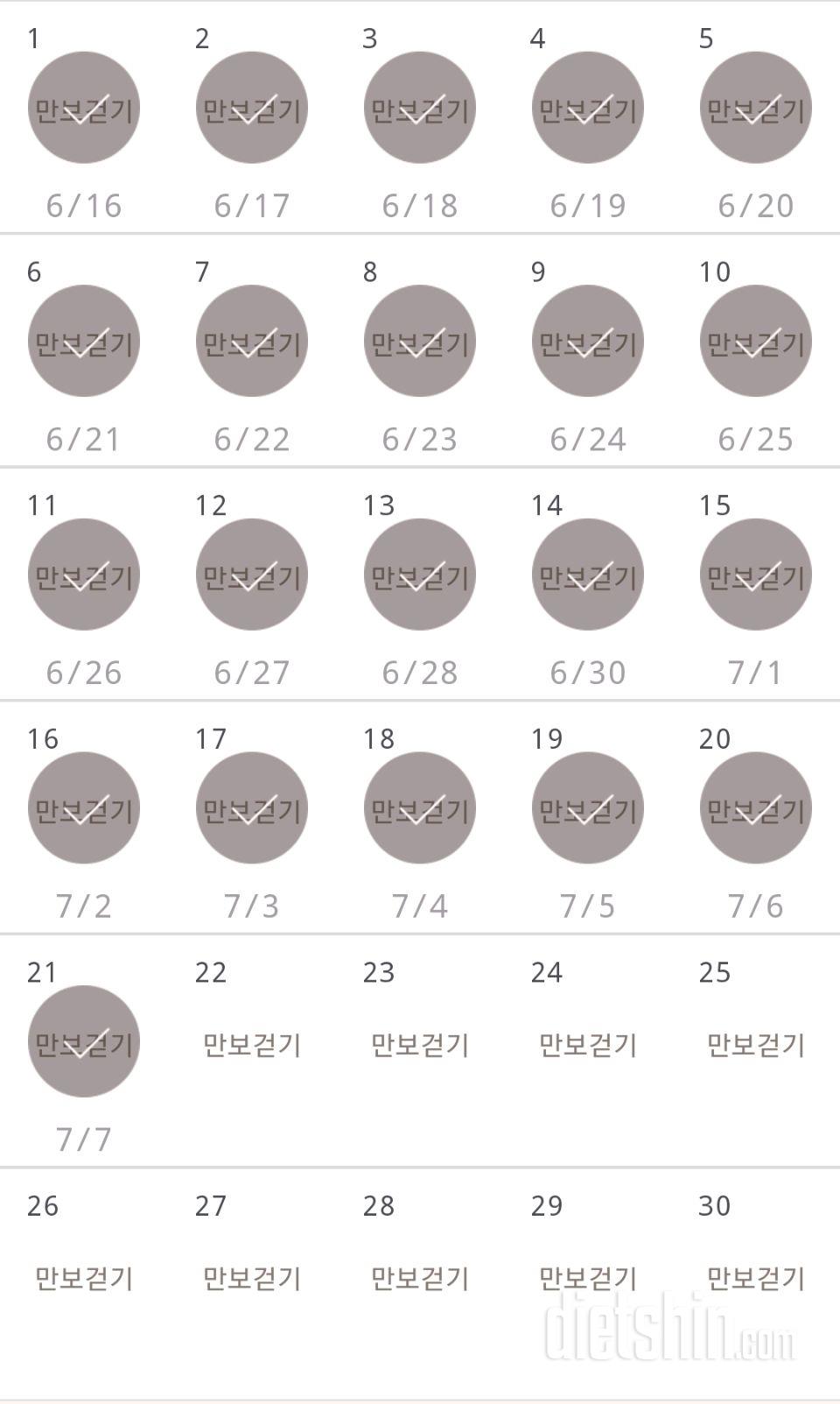 30일 만보 걷기 81일차 성공!