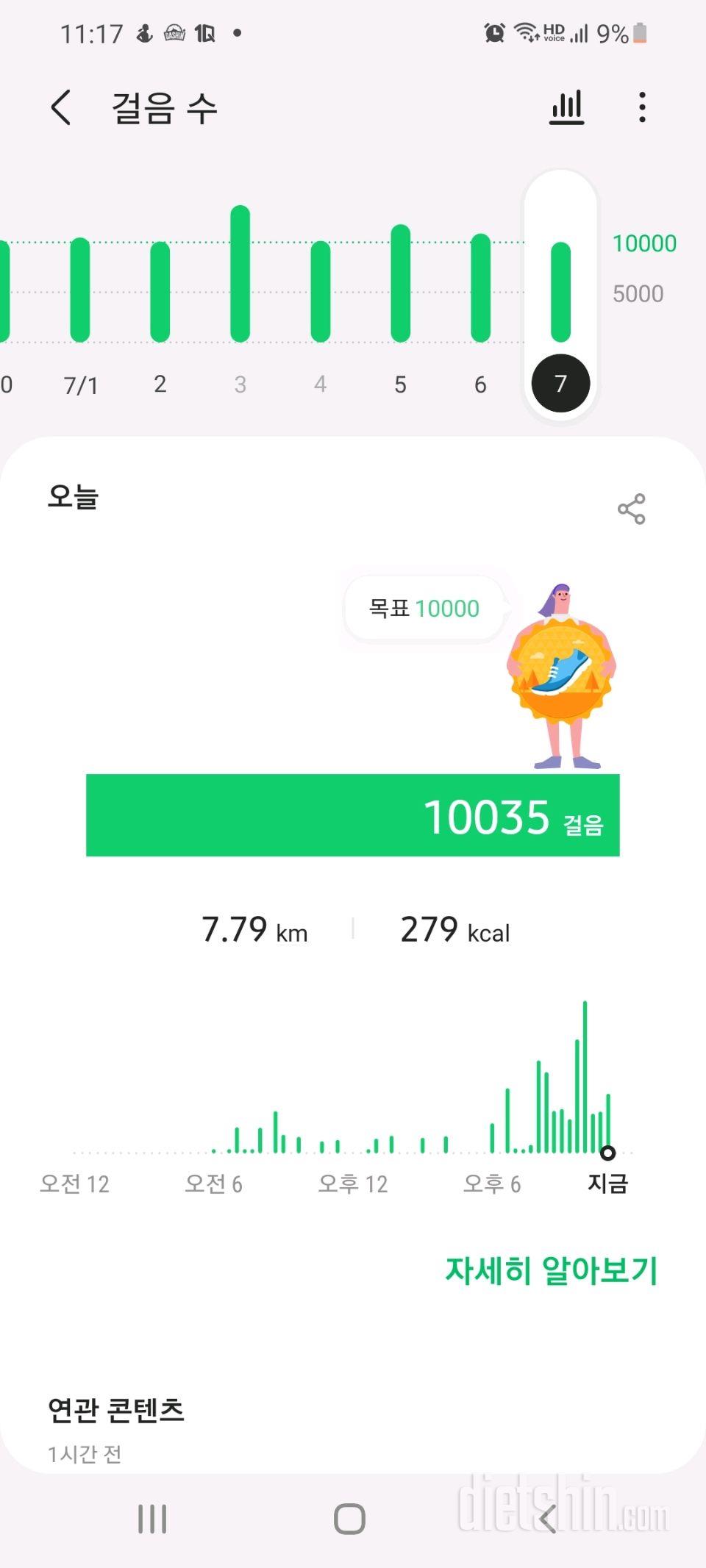 30일 만보 걷기 81일차 성공!