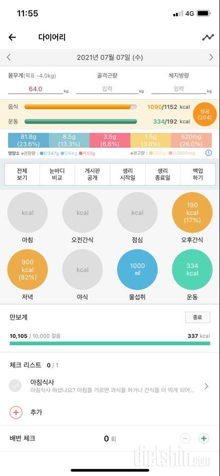 30일 만보 걷기 1일차 성공!