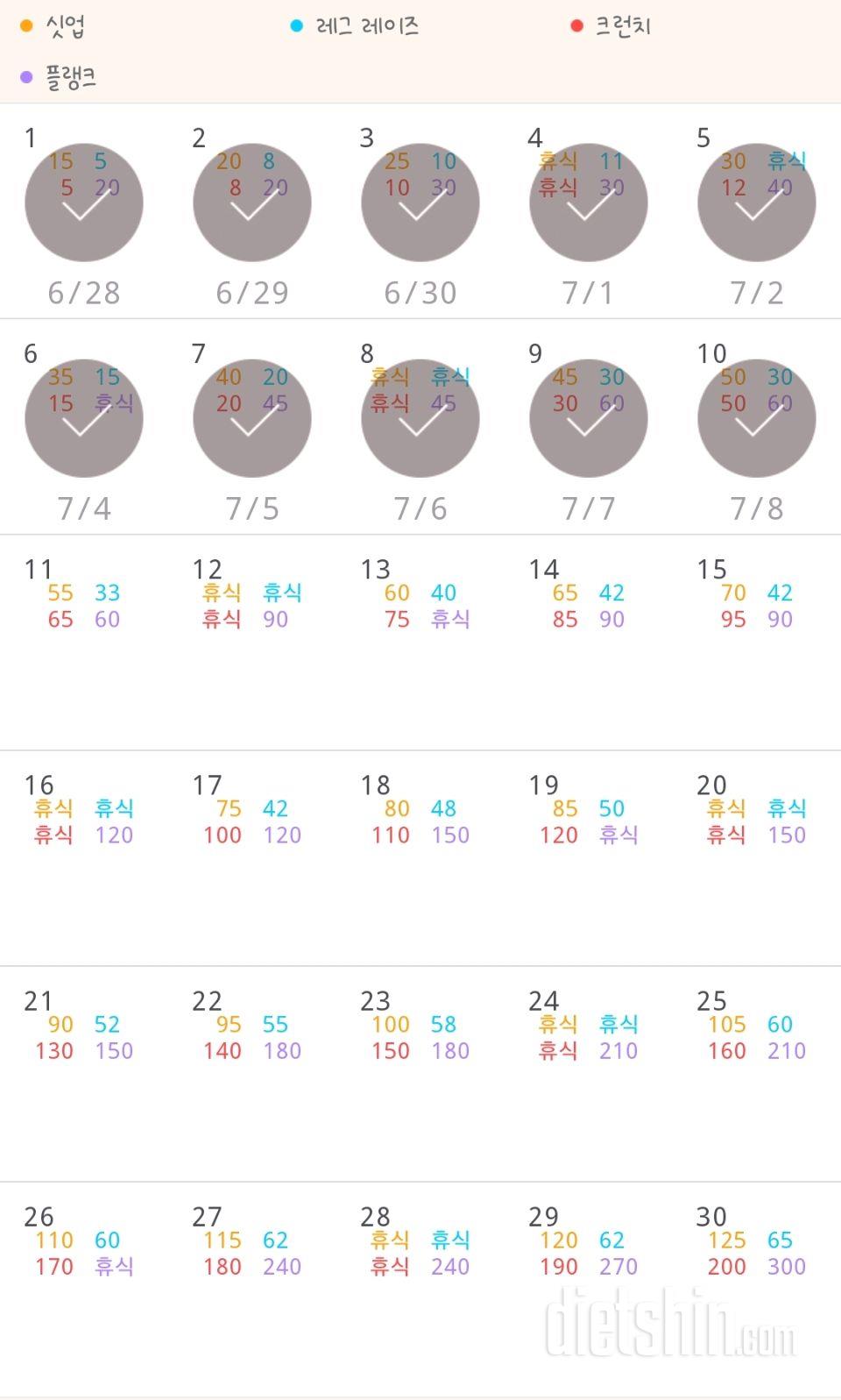 30일 복근 만들기 10일차 성공!