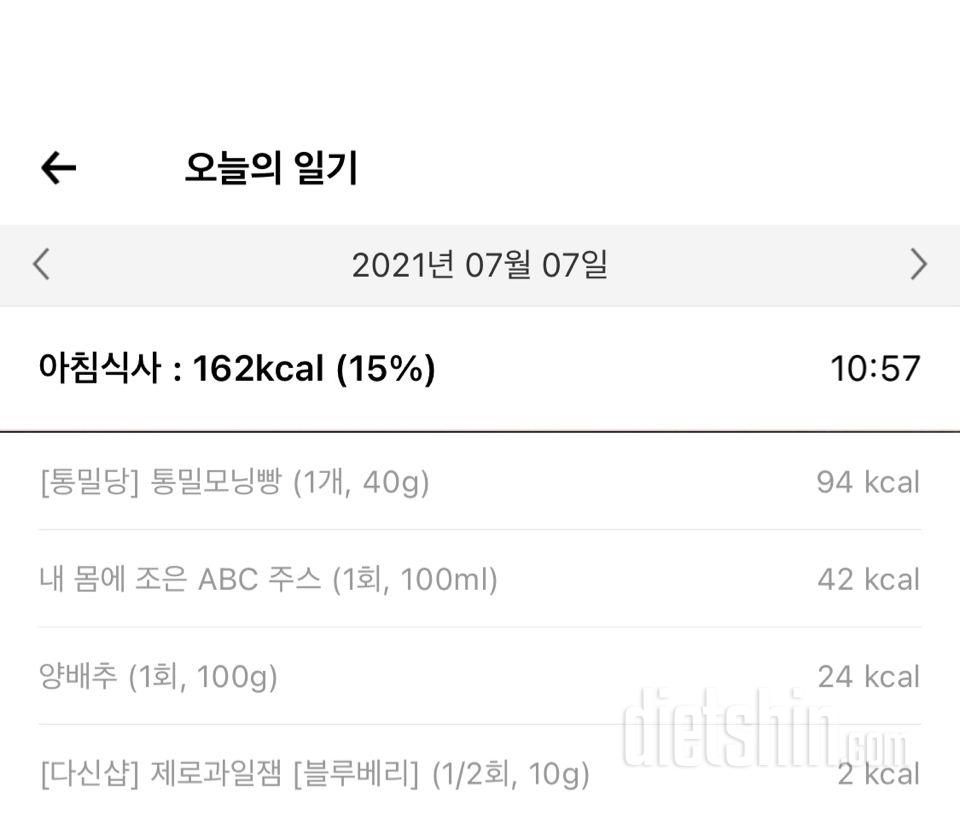 0708- 공체 어제식단