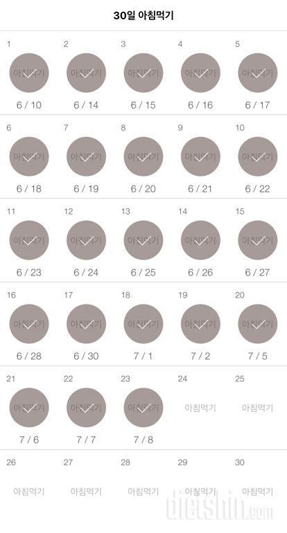 30일 아침먹기 23일차 성공!