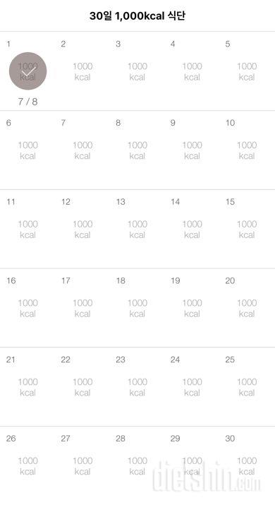 30일 1,000kcal 식단 1일차 도전!