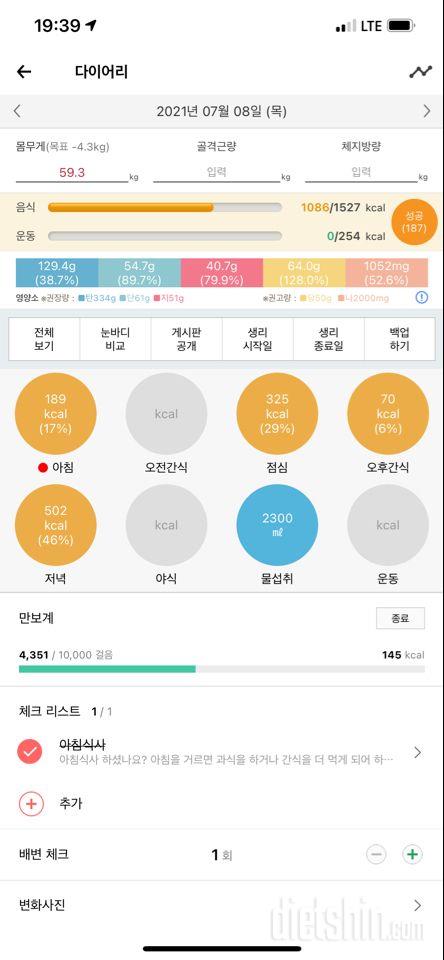 30일 야식끊기 10일차 성공!