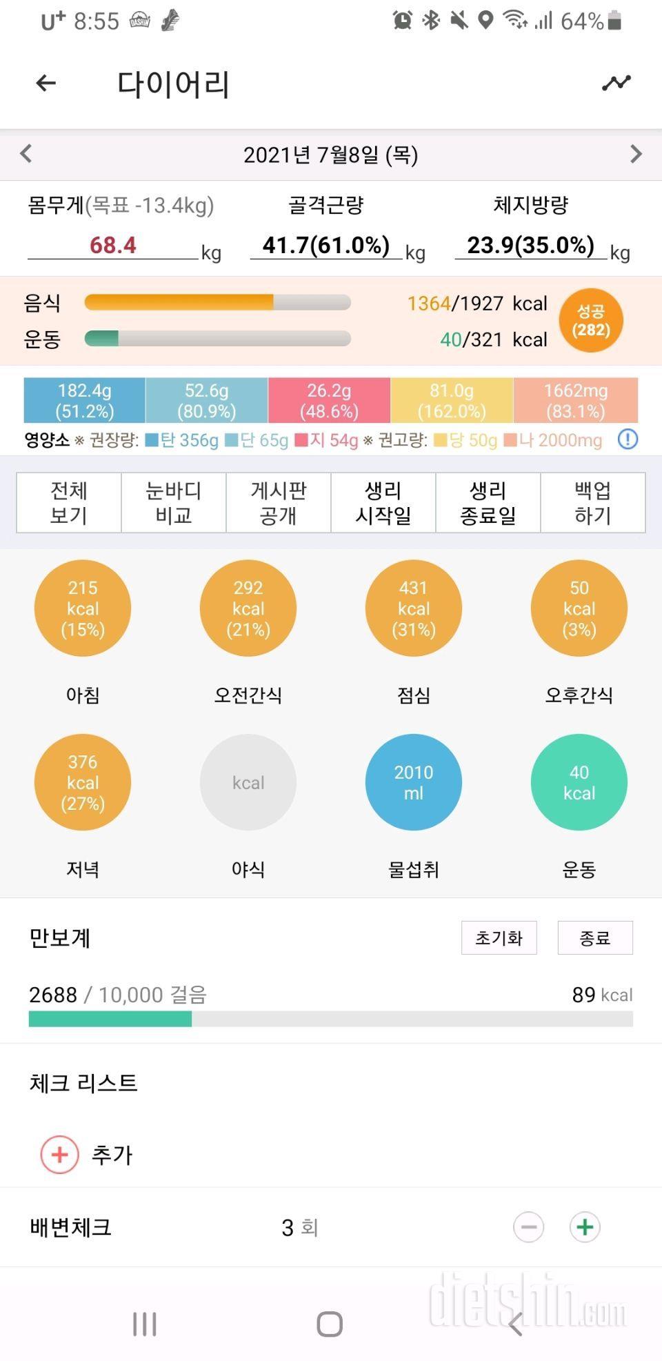 30일 야식끊기 1일차 성공!