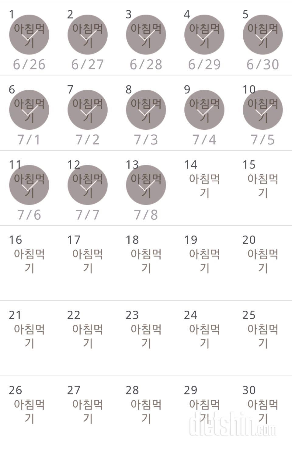 30일 아침먹기 103일차 성공!