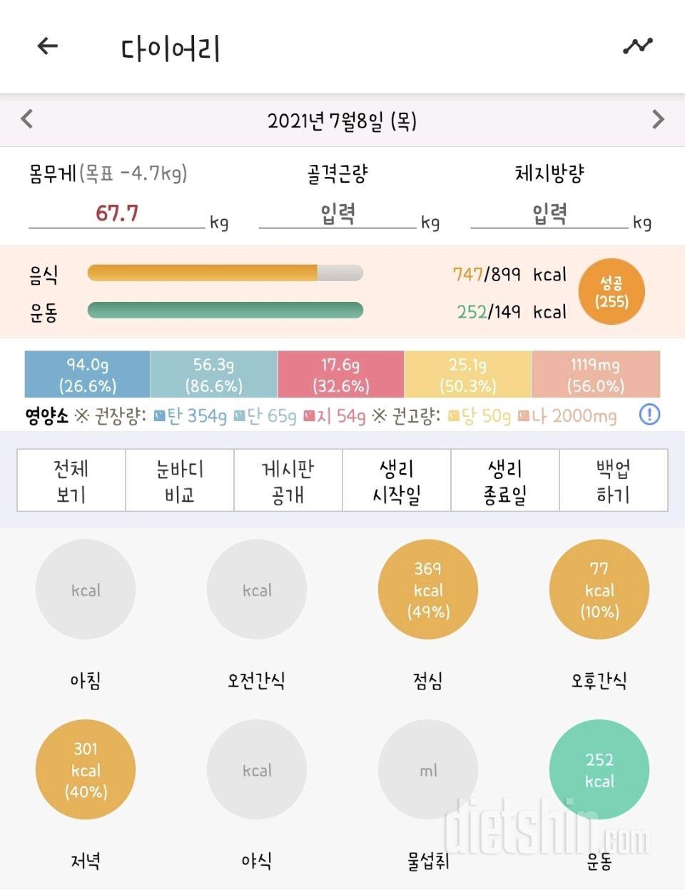 30일 당줄이기 8일차 성공!