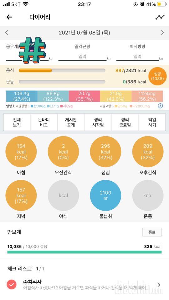 30일 하루 2L 물마시기 33일차 성공!