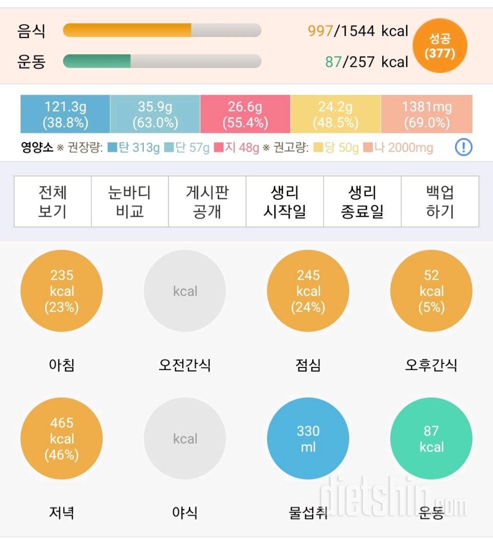 30일 1,000kcal 식단 6일차 성공!