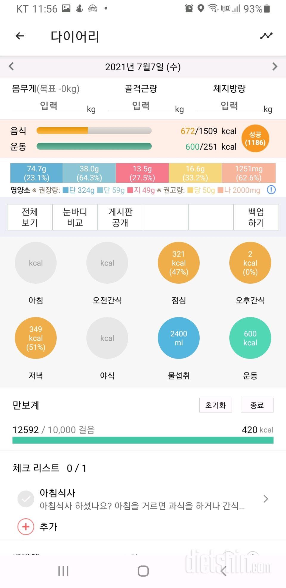 30일 1,000kcal 식단 13일차 성공!