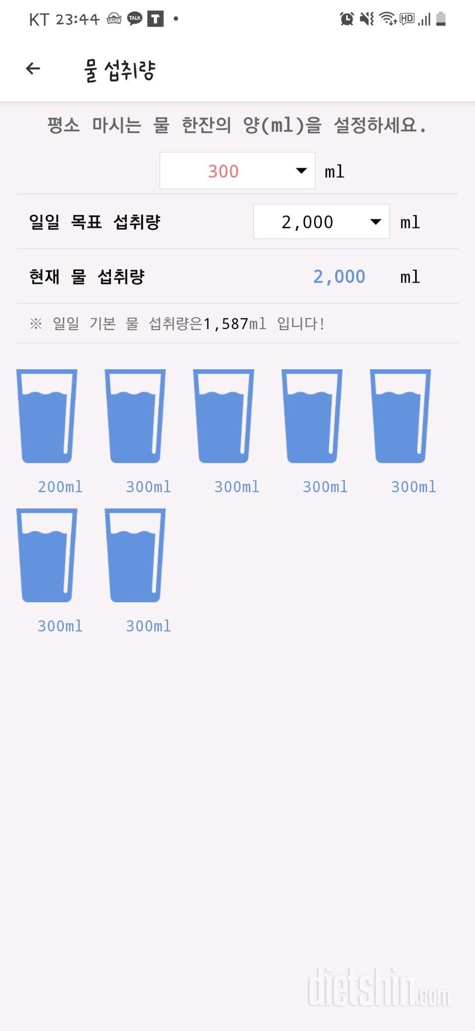 30일 하루 2L 물마시기 7일차 성공!