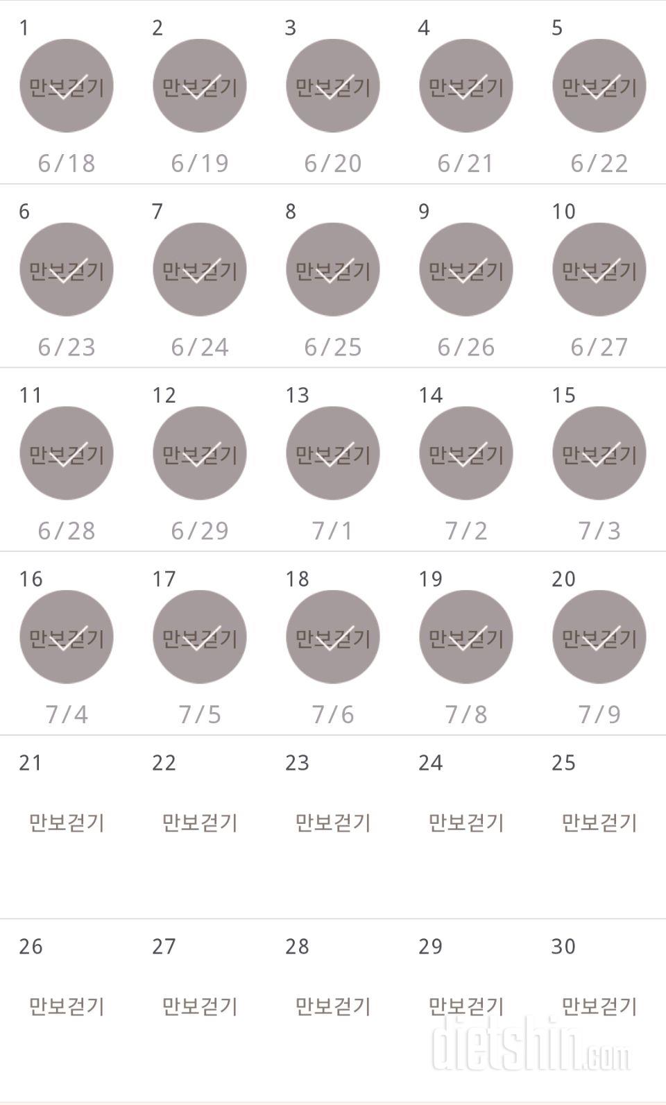 30일 만보 걷기 20일차 성공!