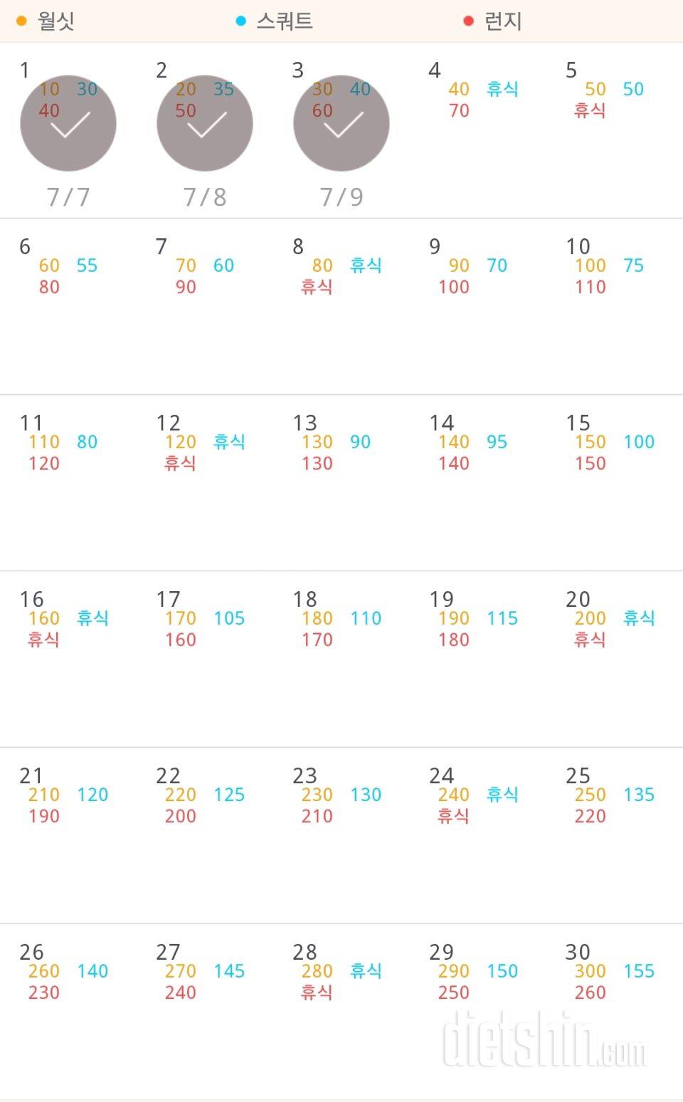 30일 다리라인 만들기 3일차 성공!