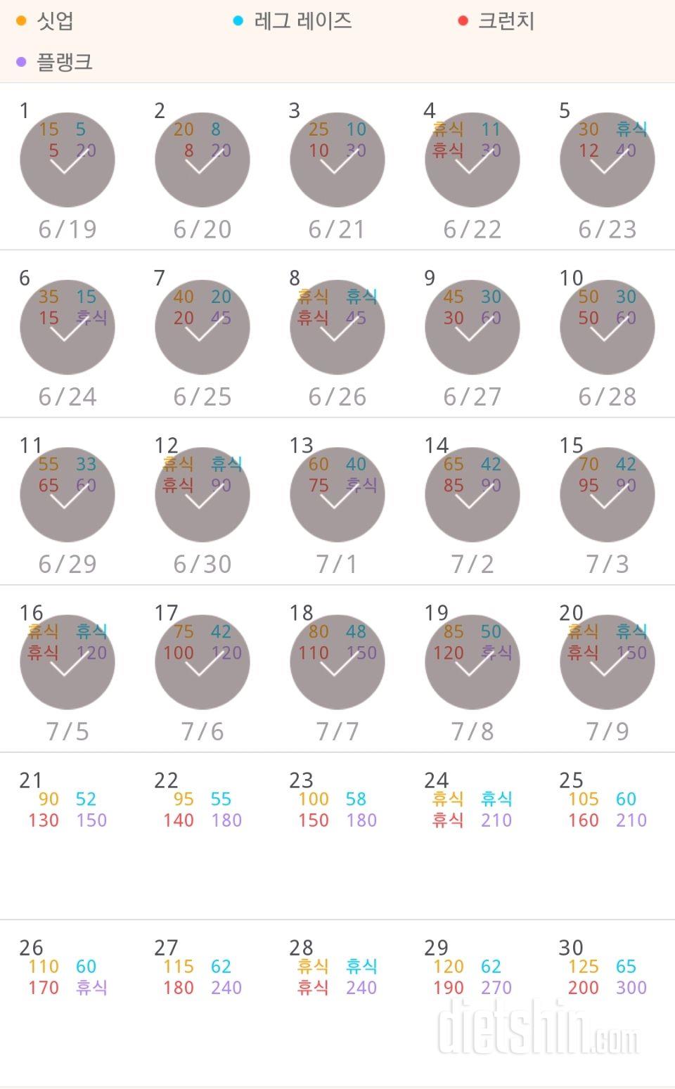 30일 복근 만들기 50일차 성공!