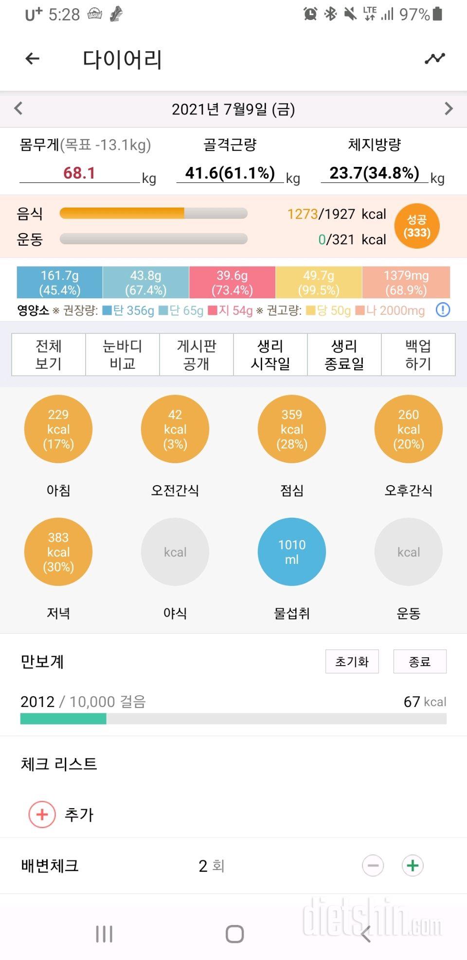 30일 아침먹기 2일차 성공!