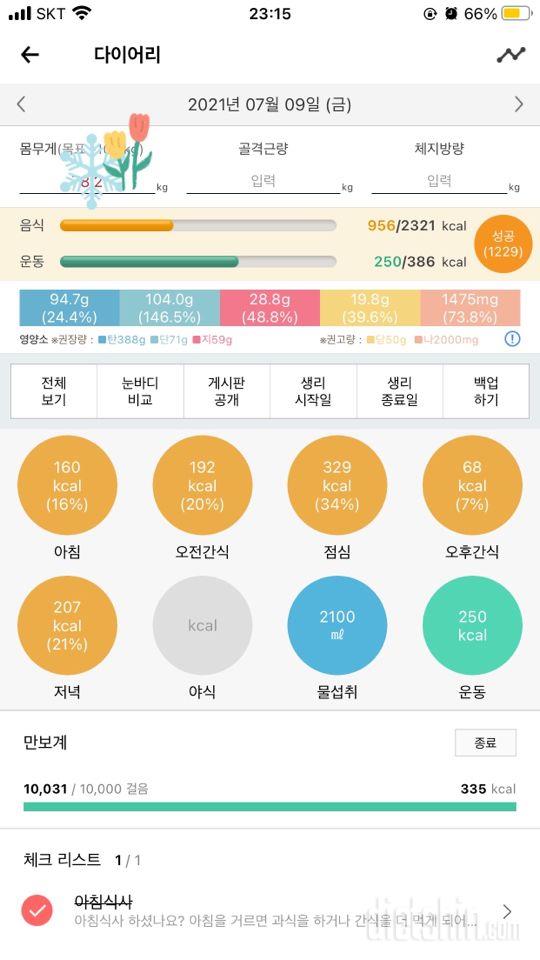 30일 1,000kcal 식단 35일차 성공!