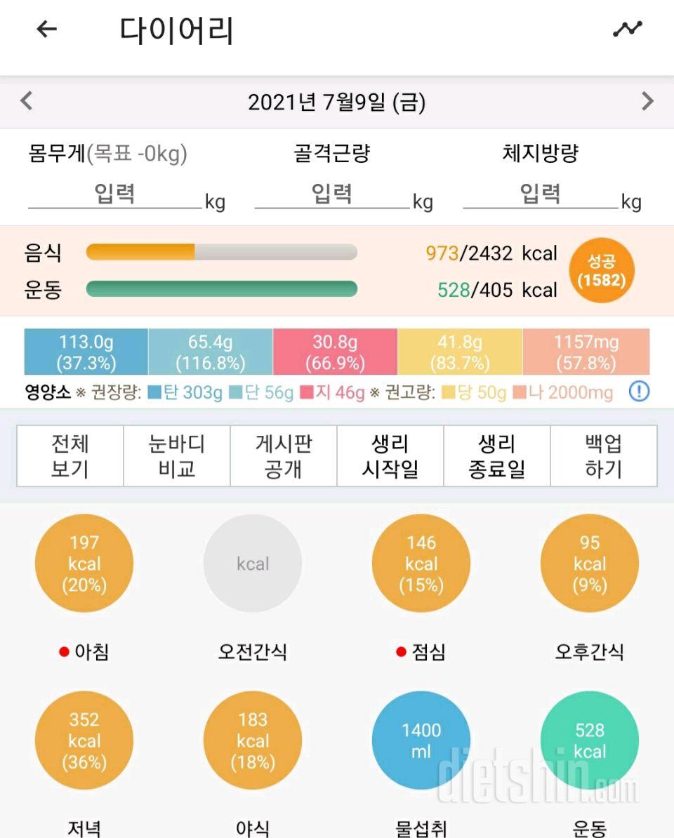 30일 당줄이기 35일차 성공!