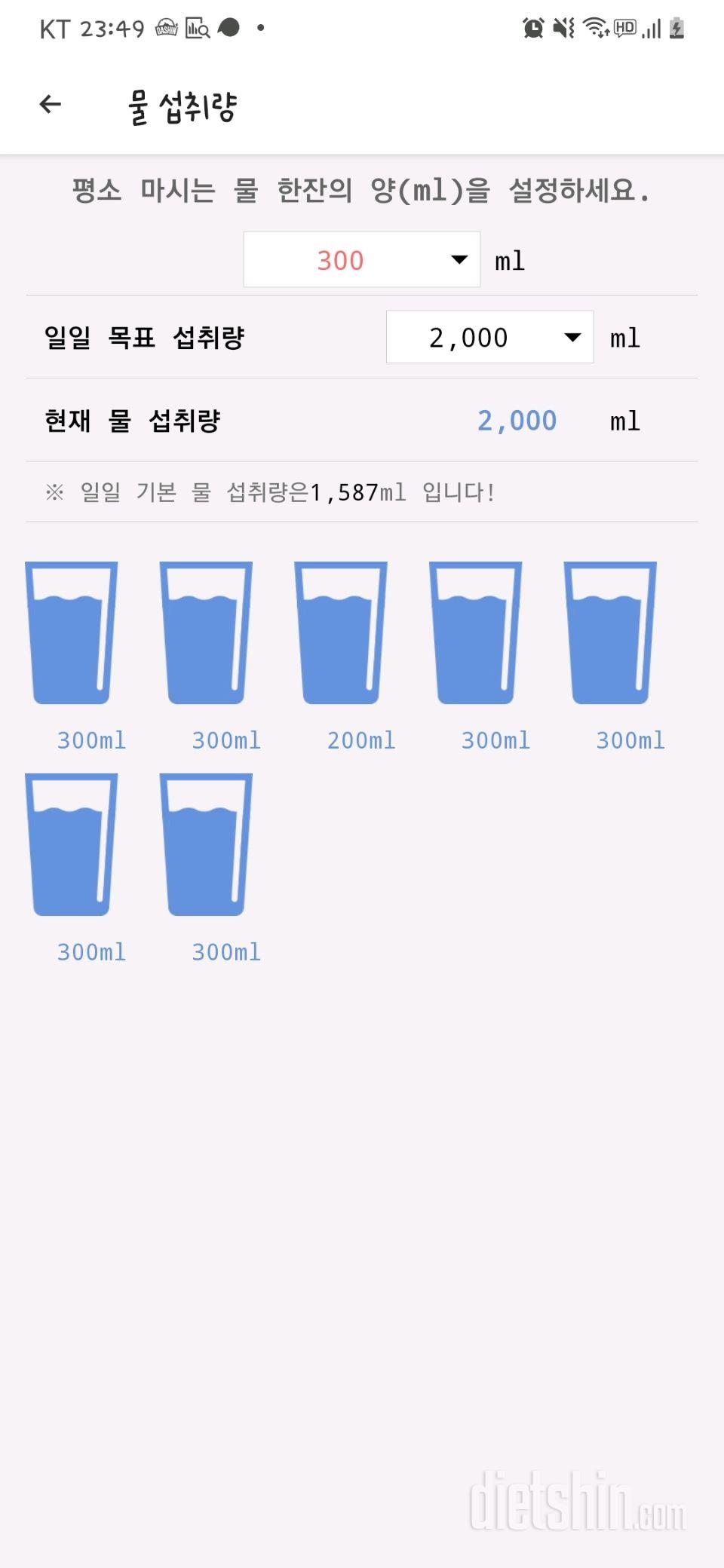 30일 하루 2L 물마시기 8일차 성공!